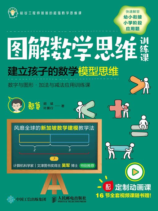 Title details for 图解数学思维训练课 by 憨爸 - Wait list